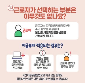 만기시 퇴직연금 받는 방법, 일시금/연금세 비교 2